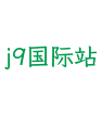 j9国际站