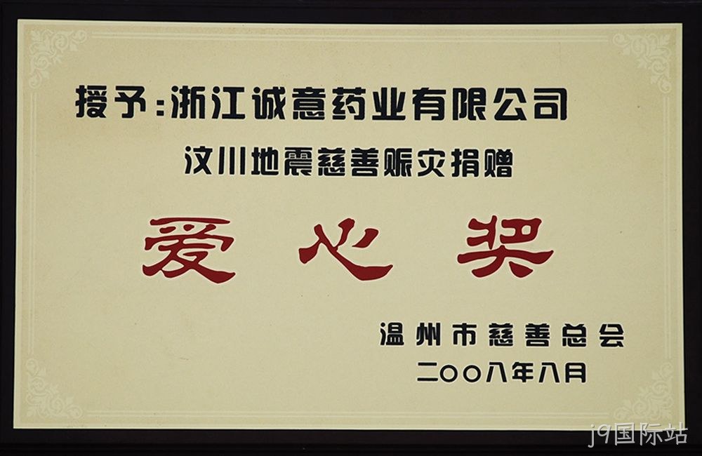 汶川爱心奖