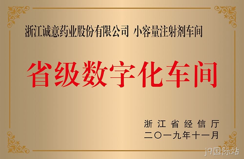 省级数字化车间