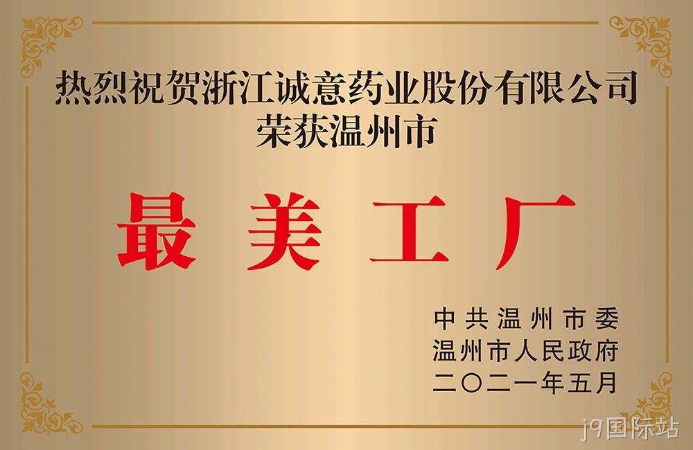 温州市最美工厂