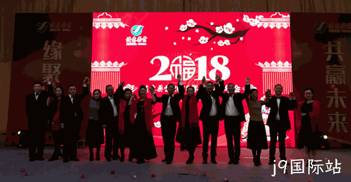 2018贺新春年▹会纪实 2018贺新春年✭✭会纪实